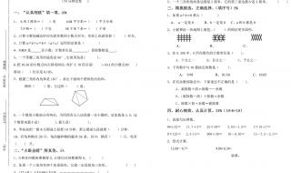 四年级数学期末